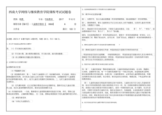 西南大学网络与继续教育学院0554大作业答案