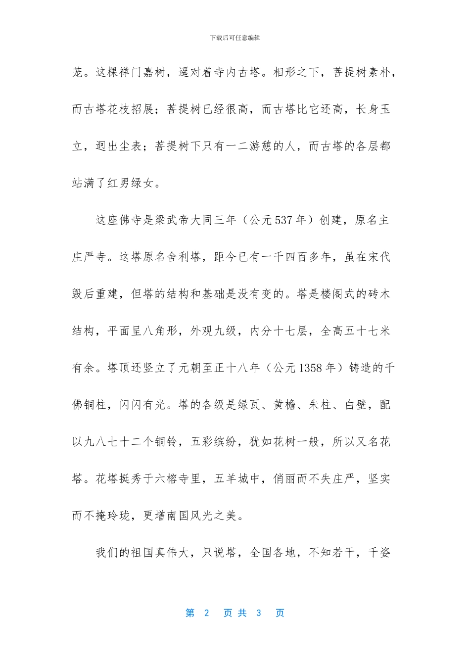 六榕寺里一花塔的写景美文_第2页