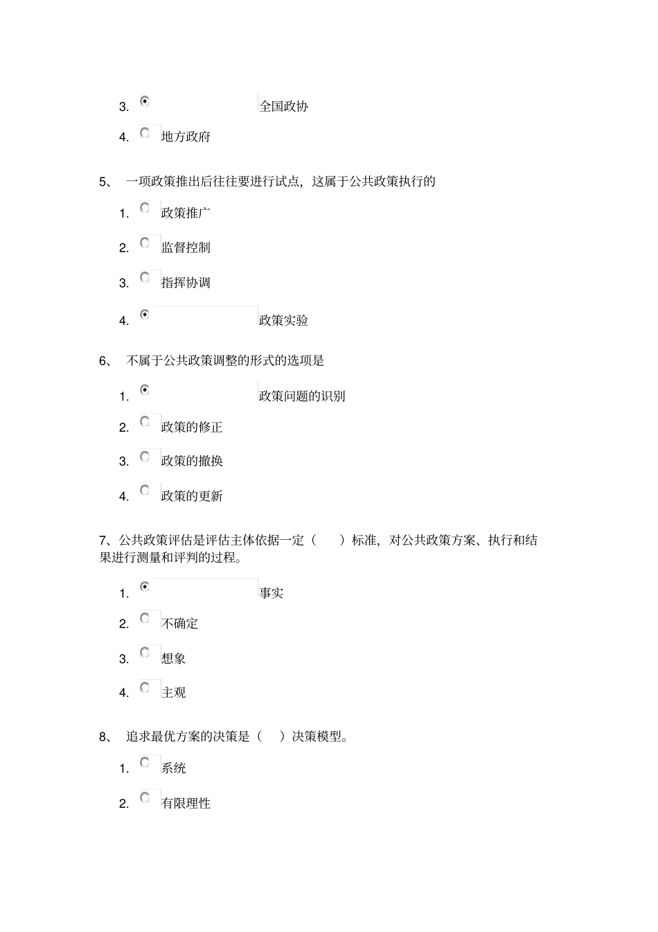 西南大学网络与继续教育学院政策科学大作业2018年上_第2页