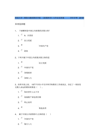 西南大学网络与继续教育学院政策科学大作业2018年上