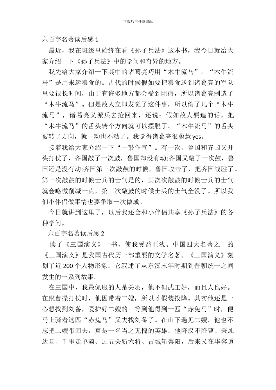 六百字名著读后感最新_第2页