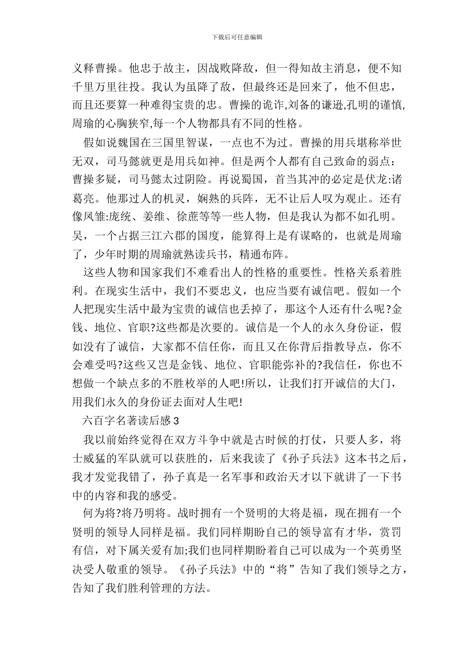 六百字名著读后感最新_第3页