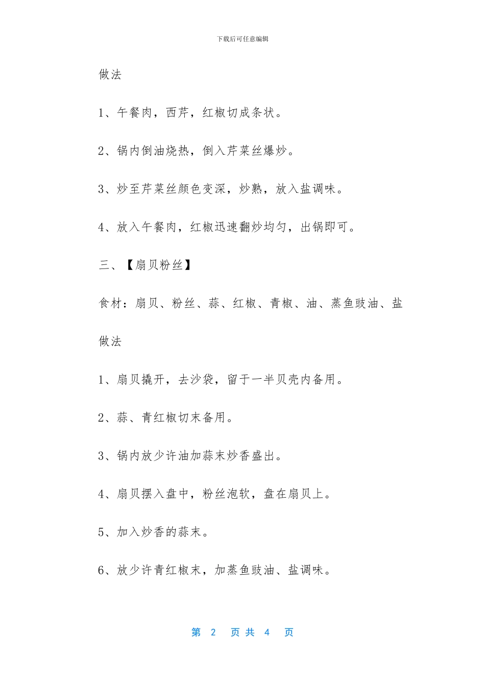 六福轻松小熊不打折_第2页