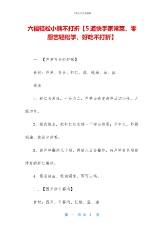 六福轻松小熊不打折