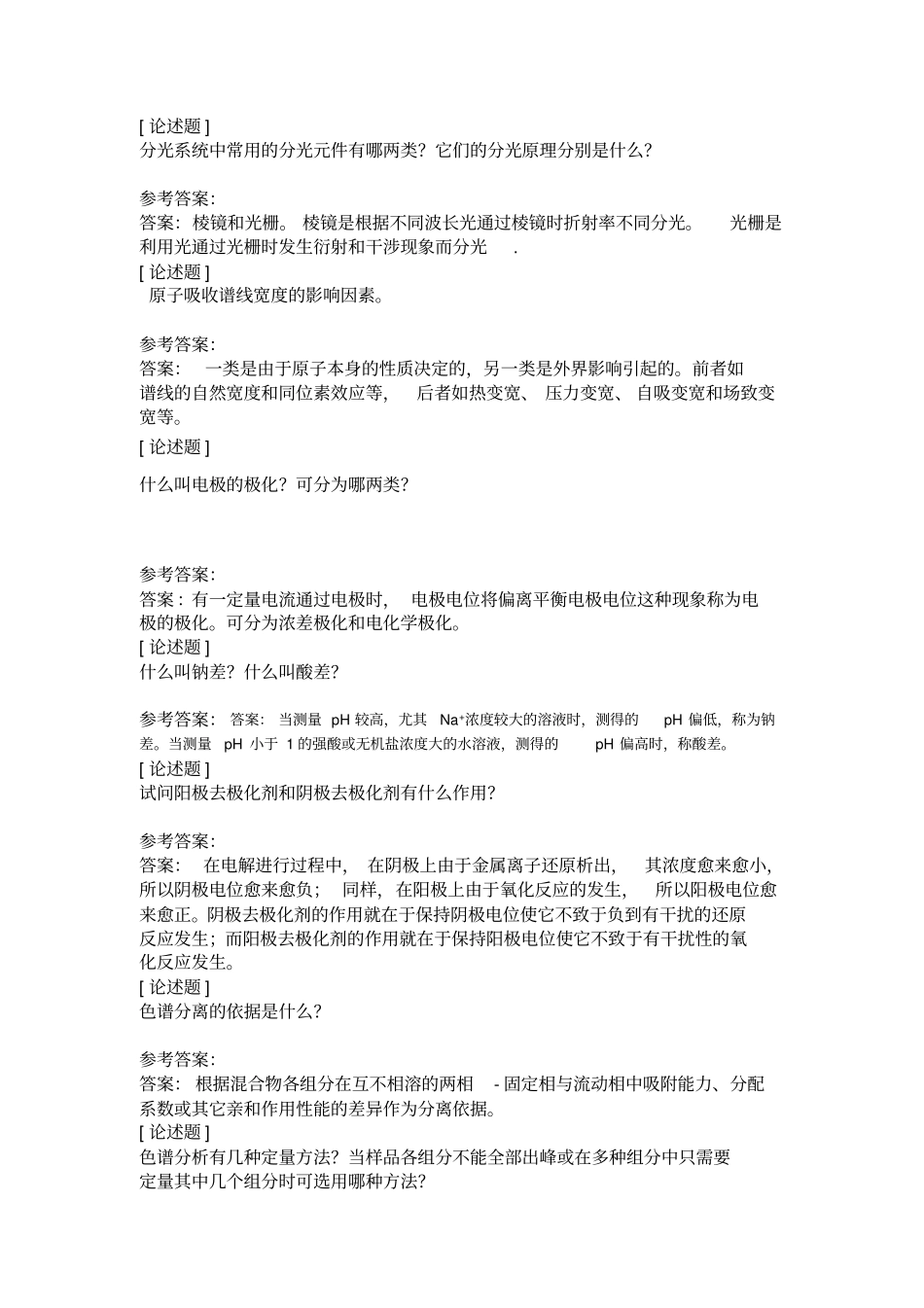 西南大学网络学院0871仪器分析已整理_第2页