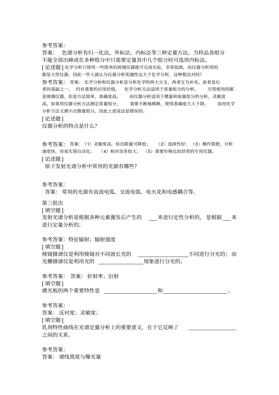 西南大学网络学院0871仪器分析已整理_第3页