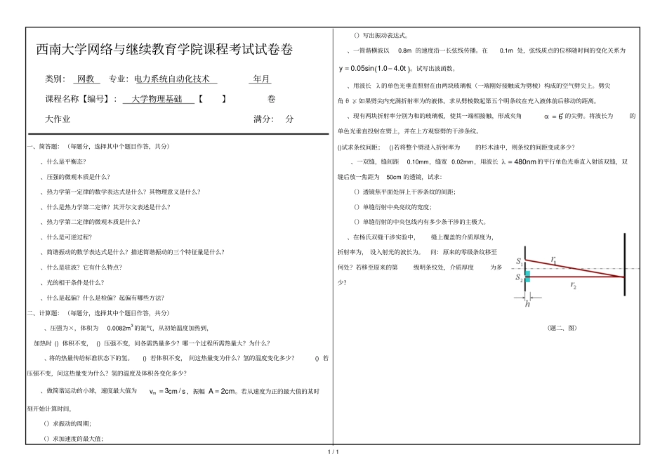 西南大学网络与继续教育学院课程考试试题卷_第1页