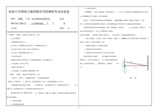 西南大学网络与继续教育学院课程考试试题卷