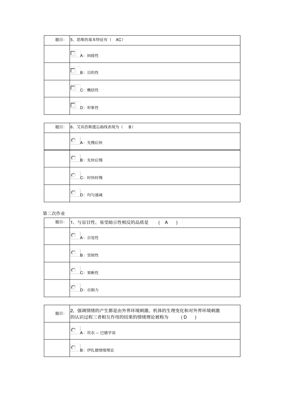 西南大学网络教育0398专升本心理学作业与答案_第2页