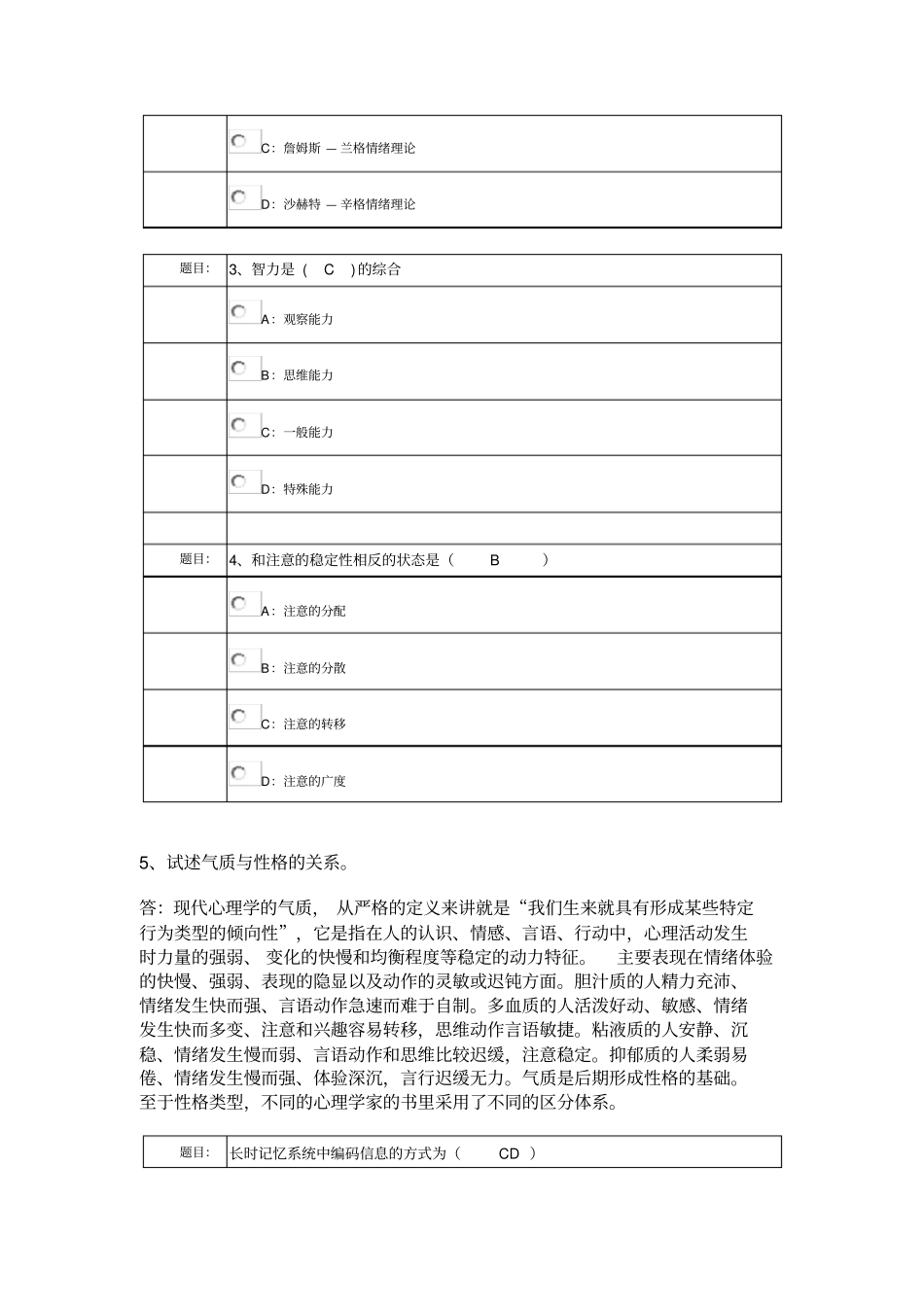 西南大学网络教育0398专升本心理学作业与答案_第3页
