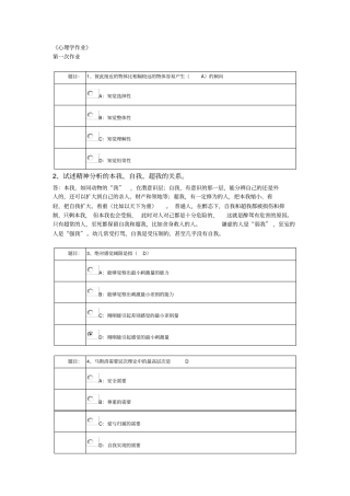西南大学网络教育0398专升本心理学作业与答案