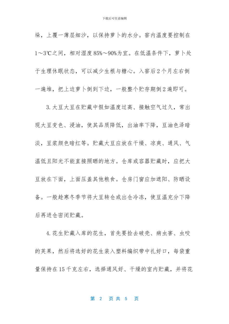 六种蔬菜简易冬藏方法_第2页