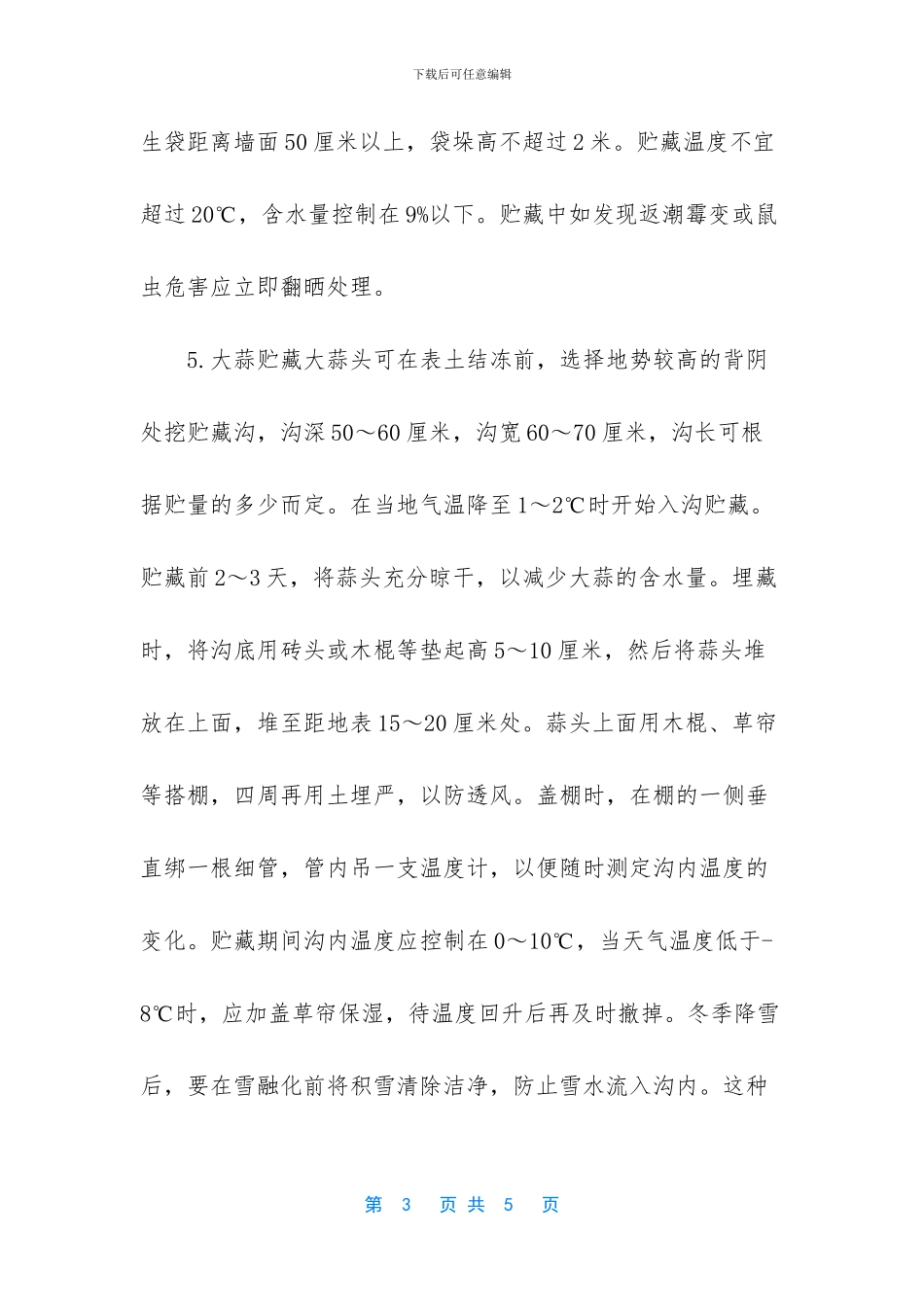 六种蔬菜简易冬藏方法_第3页