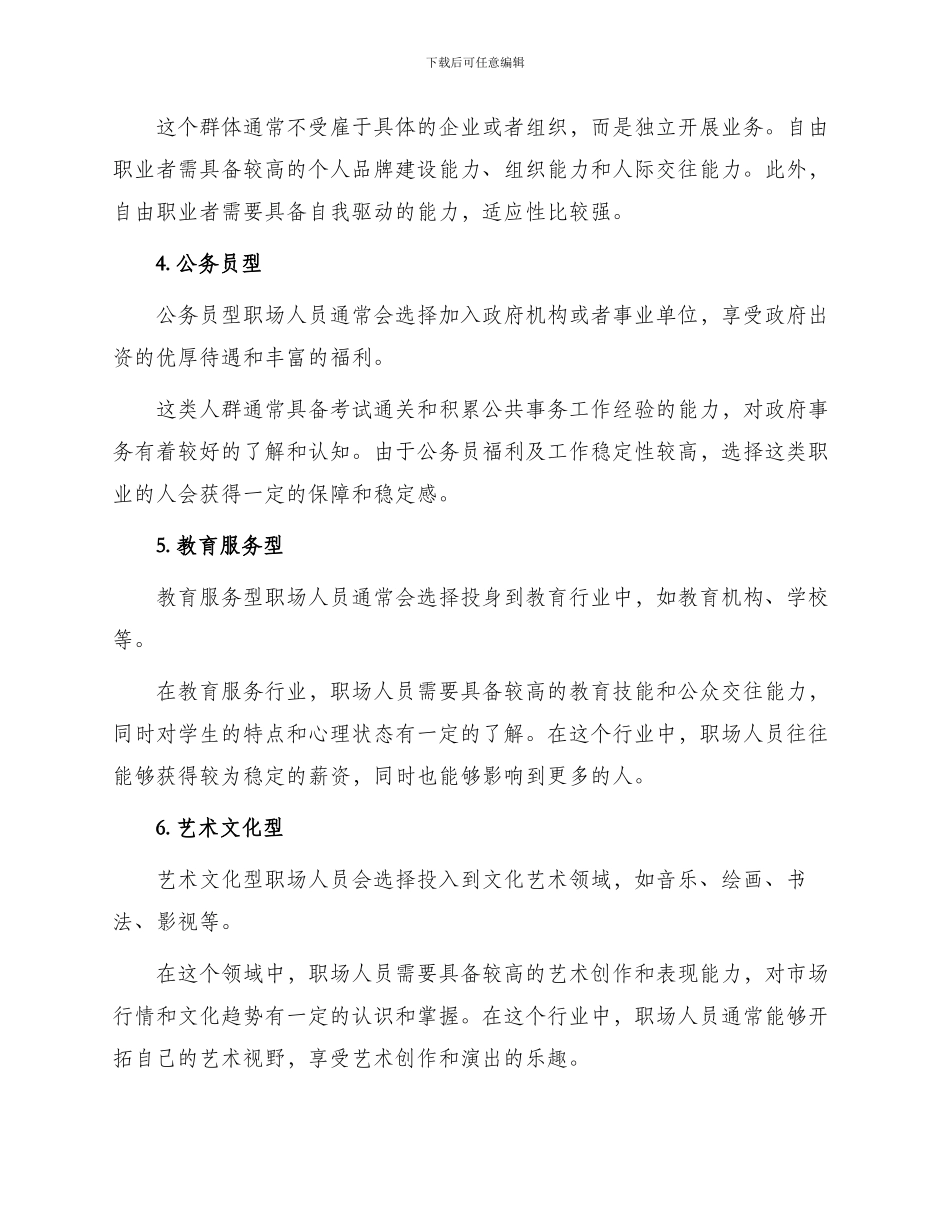 六种不同职业生涯_第2页