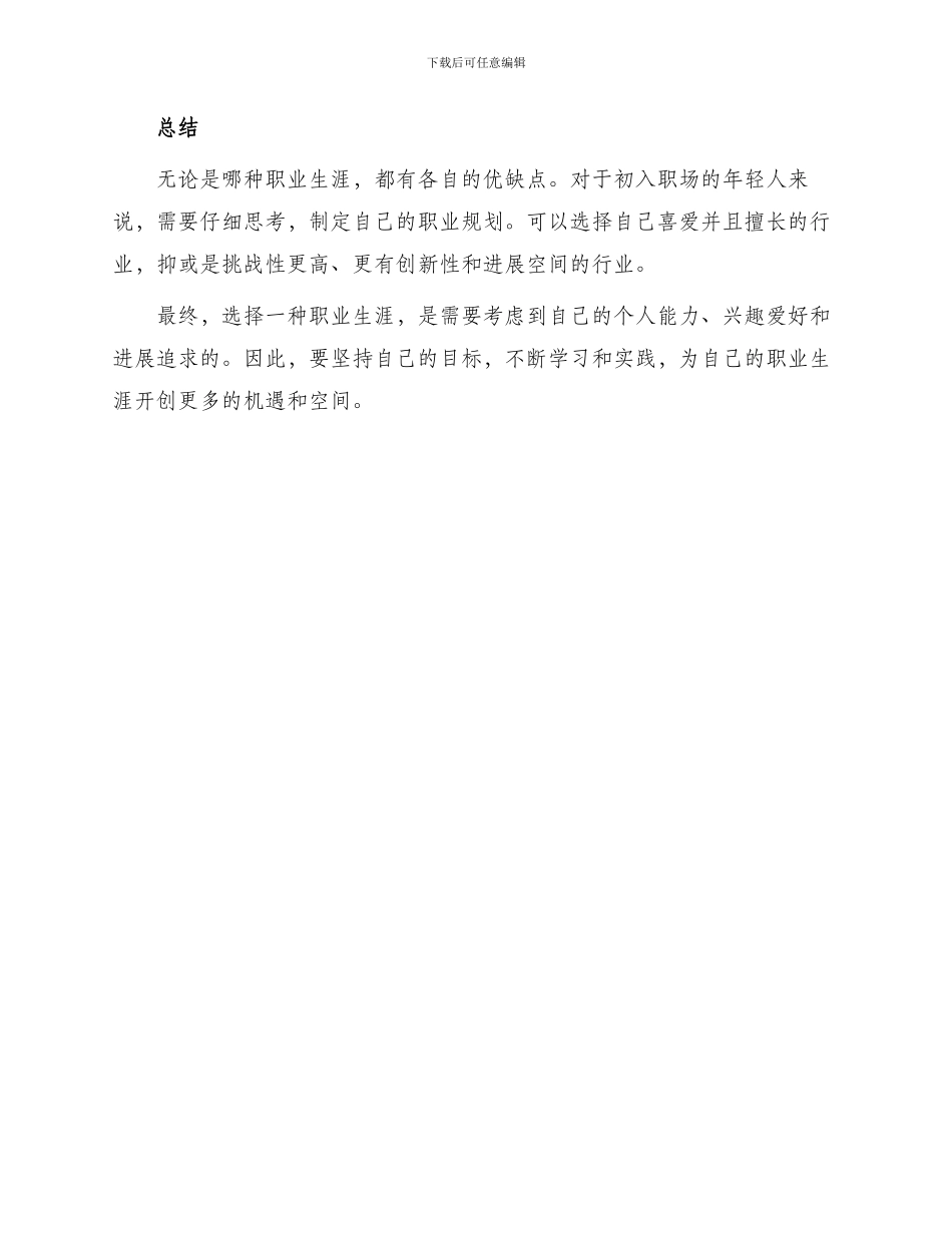 六种不同职业生涯_第3页