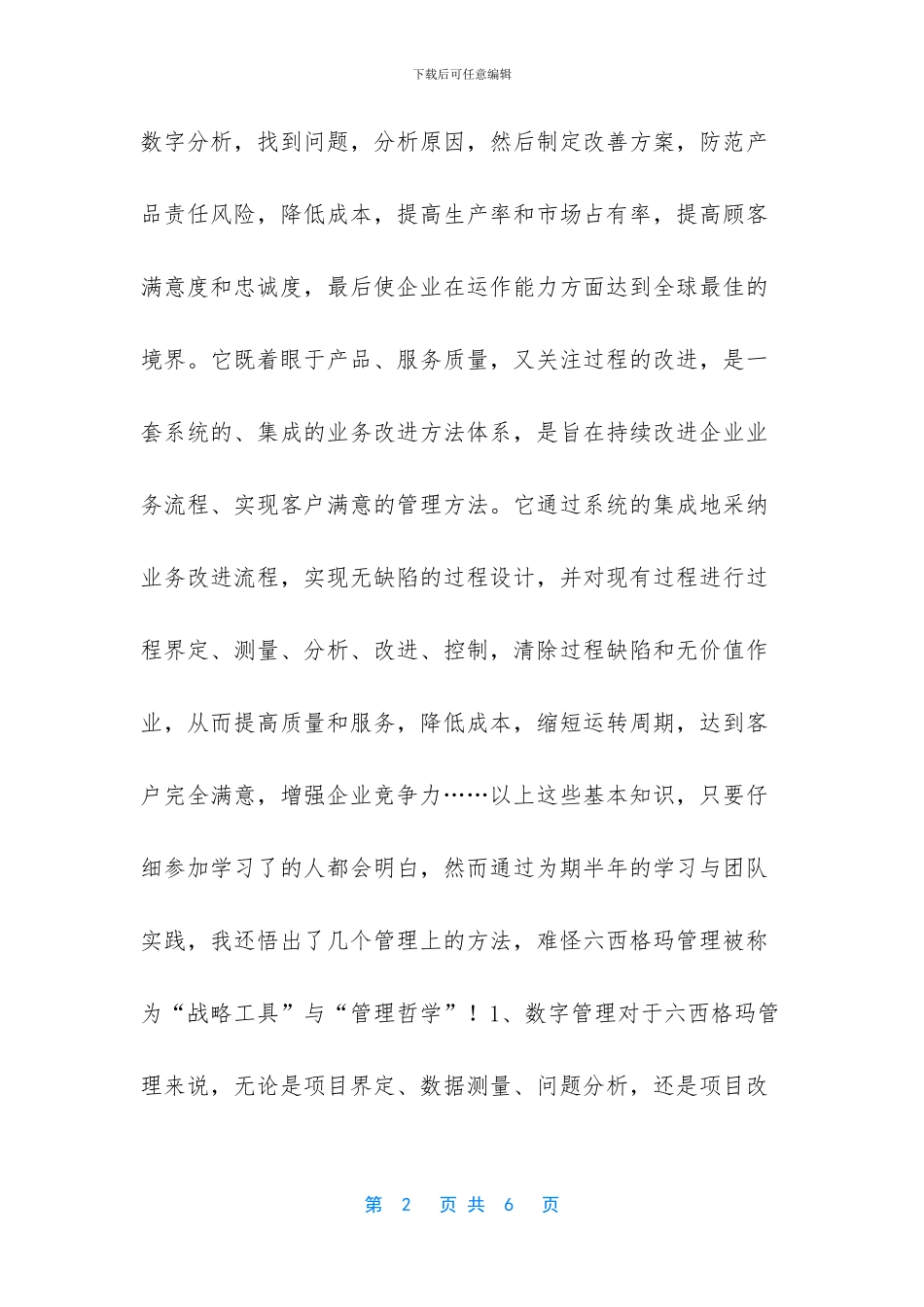 六西格玛管理培训心得体会_第2页