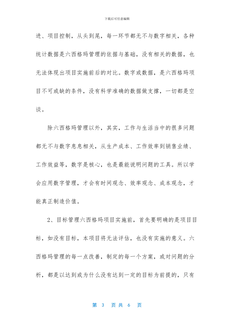 六西格玛管理培训心得体会_第3页