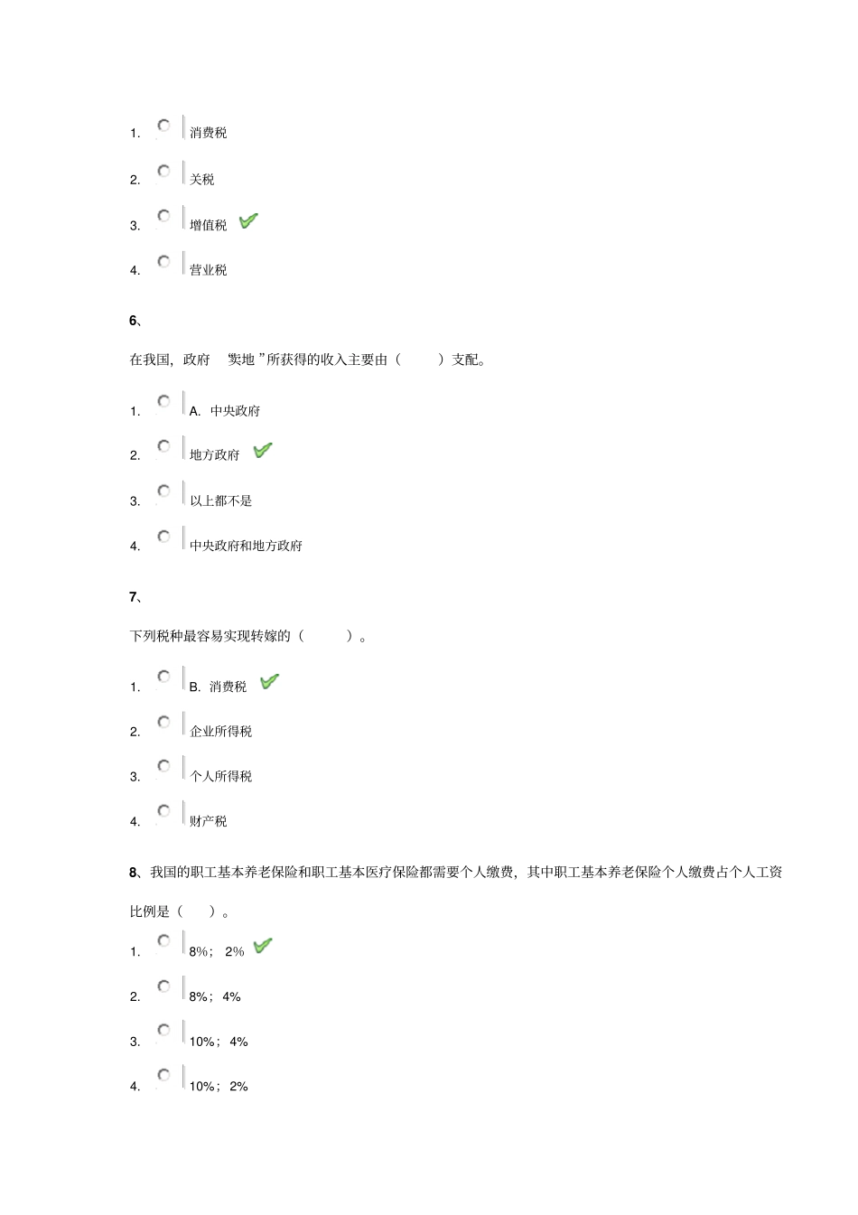 西南大学网络教育2018年春9035财政学答案编辑版_第2页