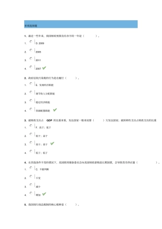 西南大学网络教育2018年春9035财政学答案编辑版