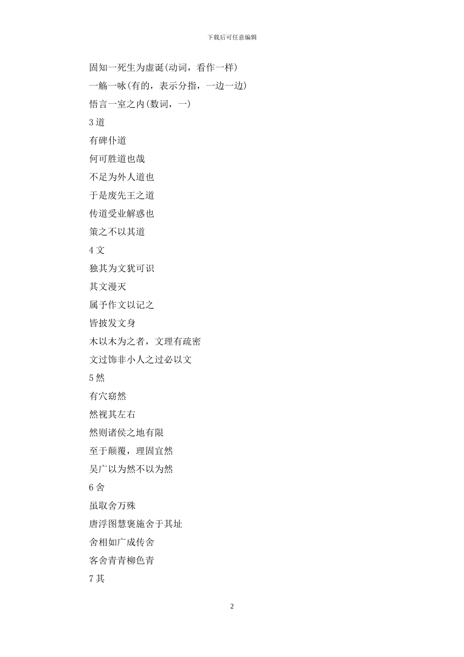 兰亭集序知识点归纳整理_第2页