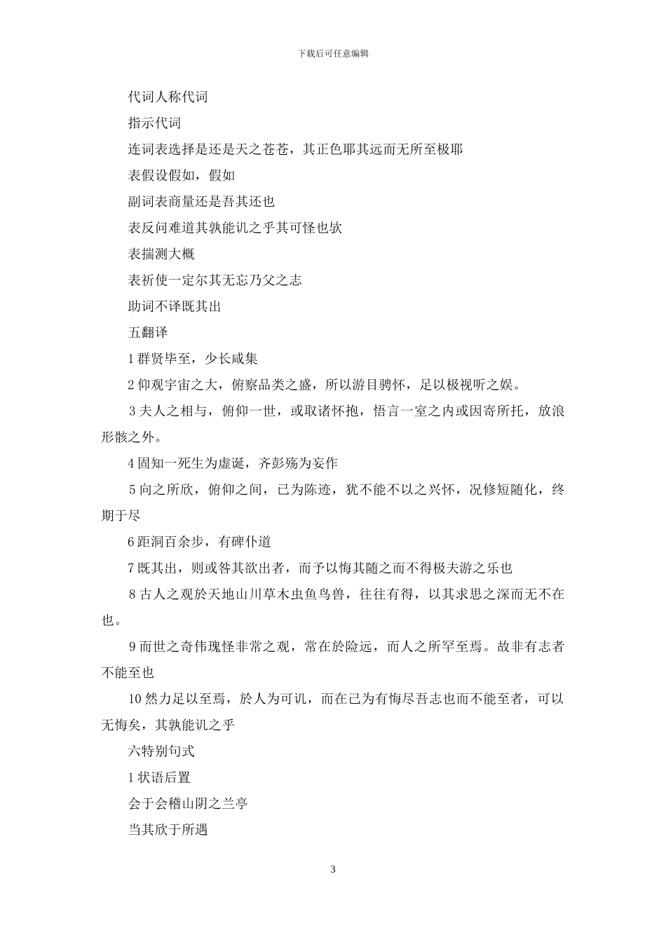 兰亭集序知识点归纳整理_第3页