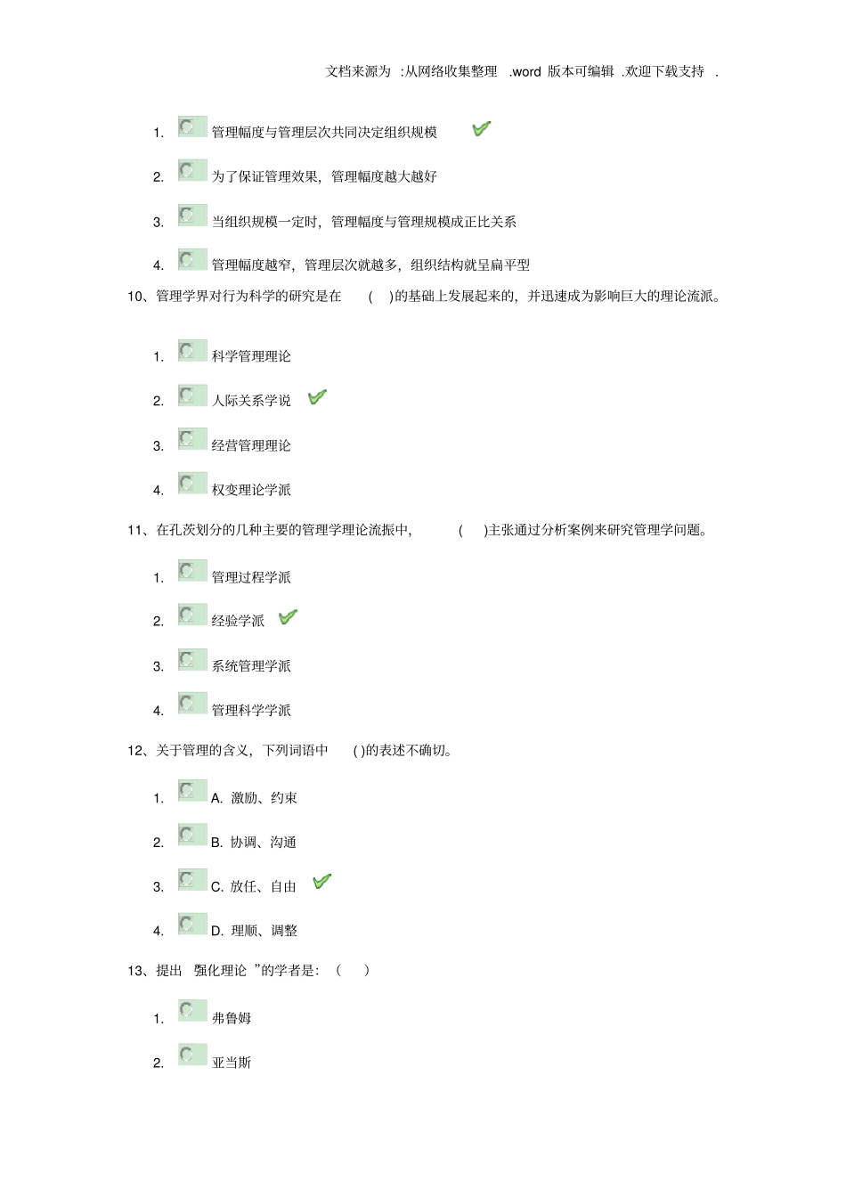 西南大学网络教育2020秋季作业9080管理学_第3页