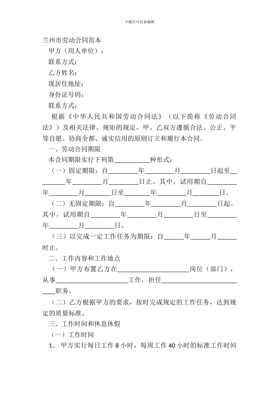 兰州市劳动合同范本_第2页