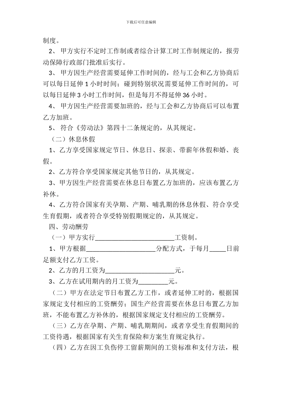 兰州市劳动合同范本_第3页