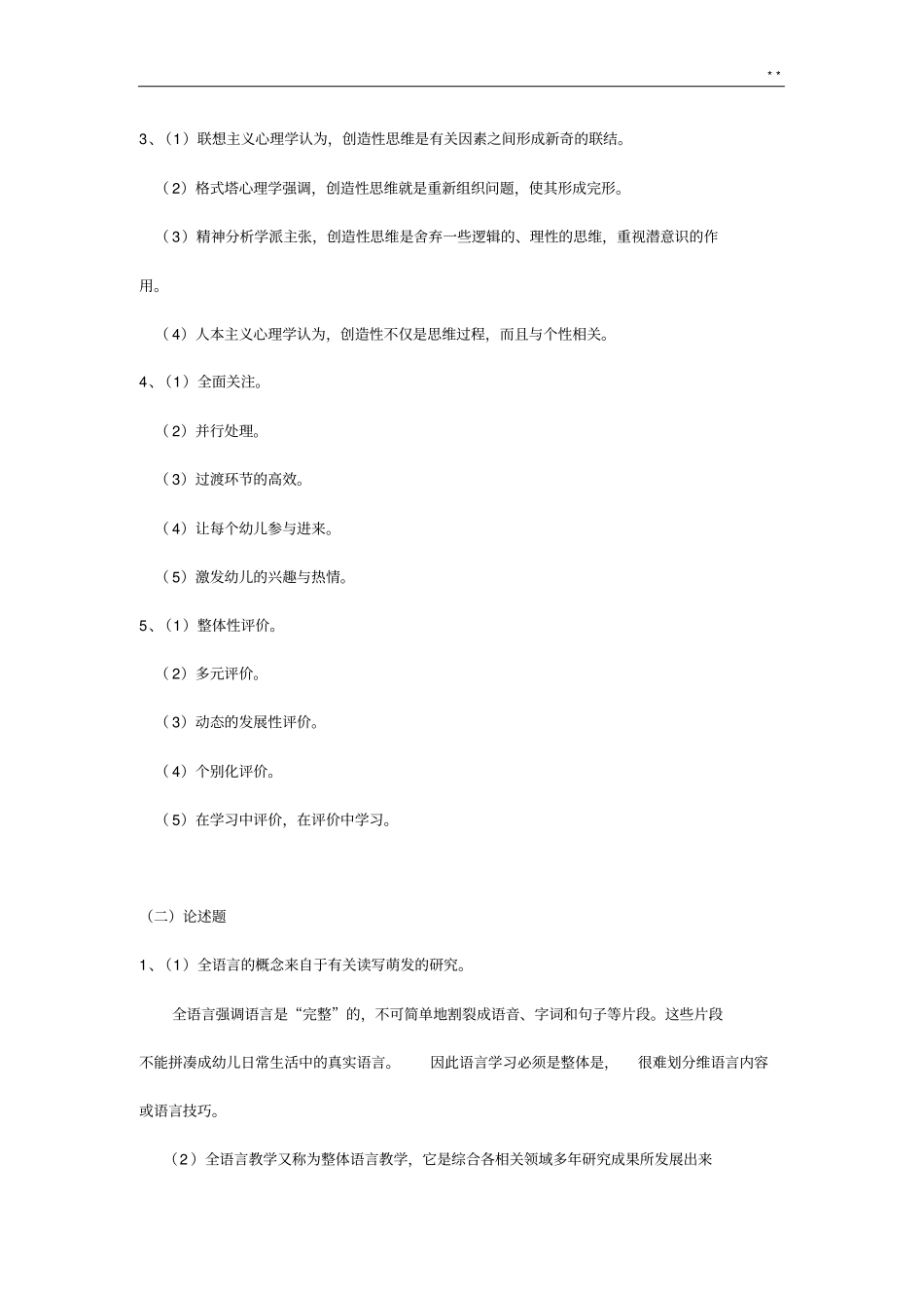西南大学网络教育提高本科学前教育提高心理学课后题集答案解析完全版_第2页