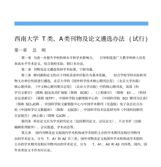 西南大学自然科学学科T类A类论文期刊目录讲解