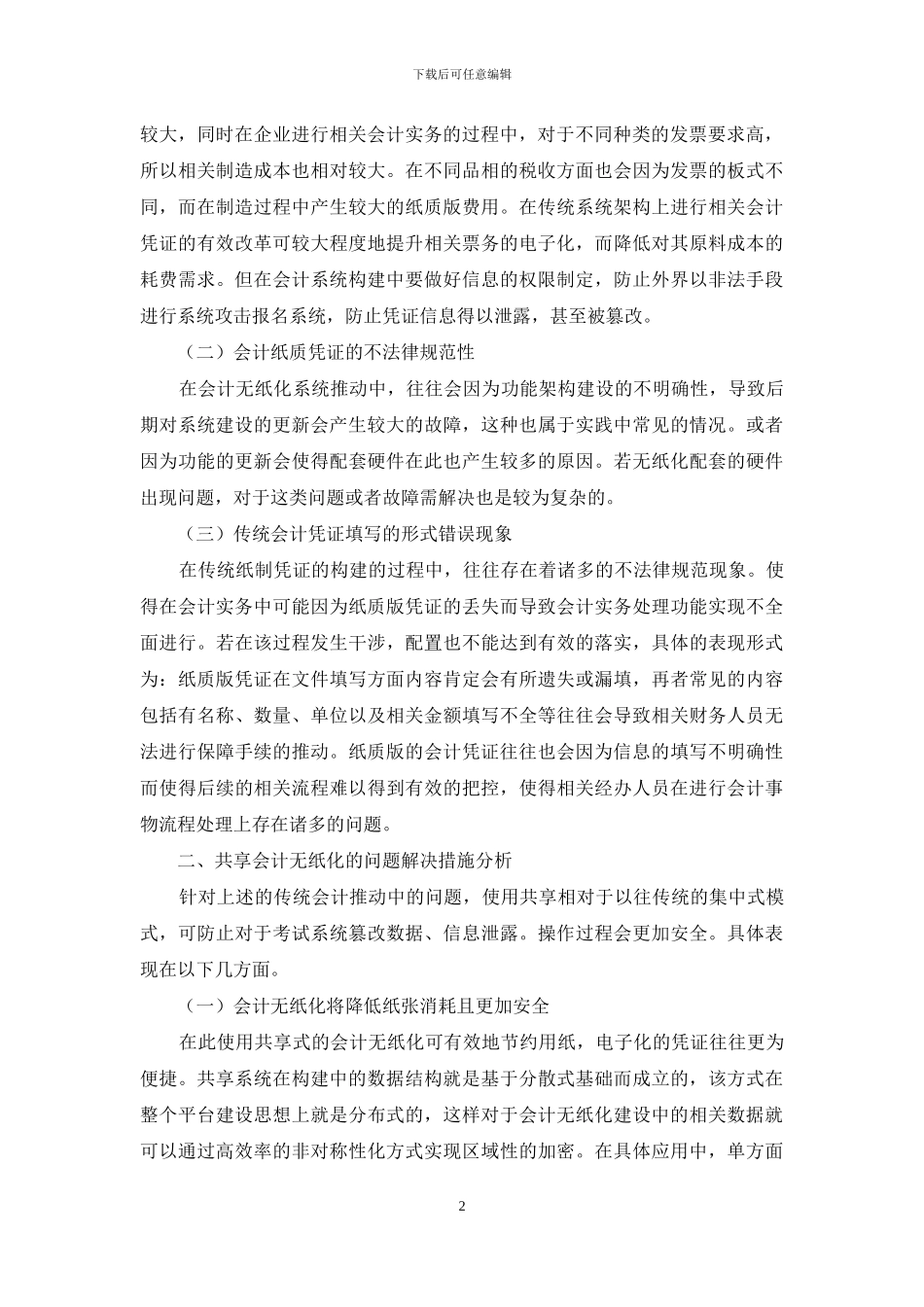 共享中心下会计无纸化的推进研究_第2页