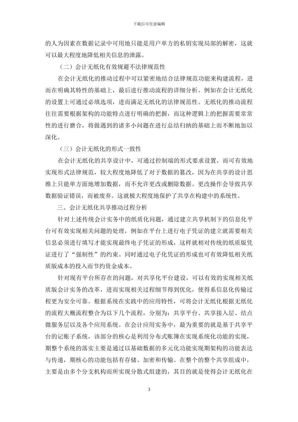 共享中心下会计无纸化的推进研究_第3页