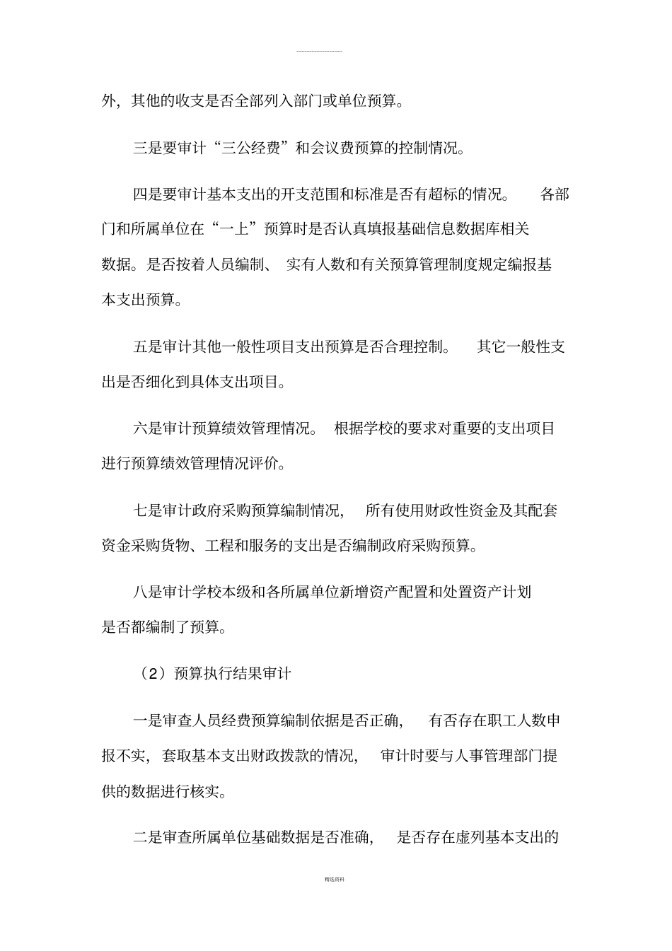 西南大学财务审计工作实施方案_第3页