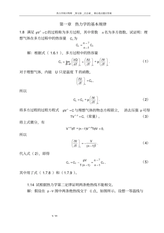 西南大学陈鹏热力学统计物理期末复习重点习题整理汇总