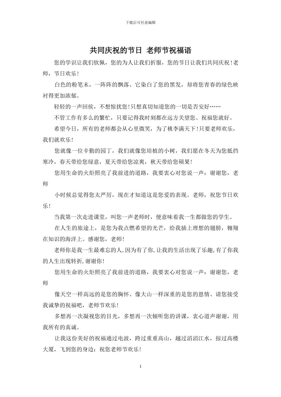 共同庆祝的节日_第1页