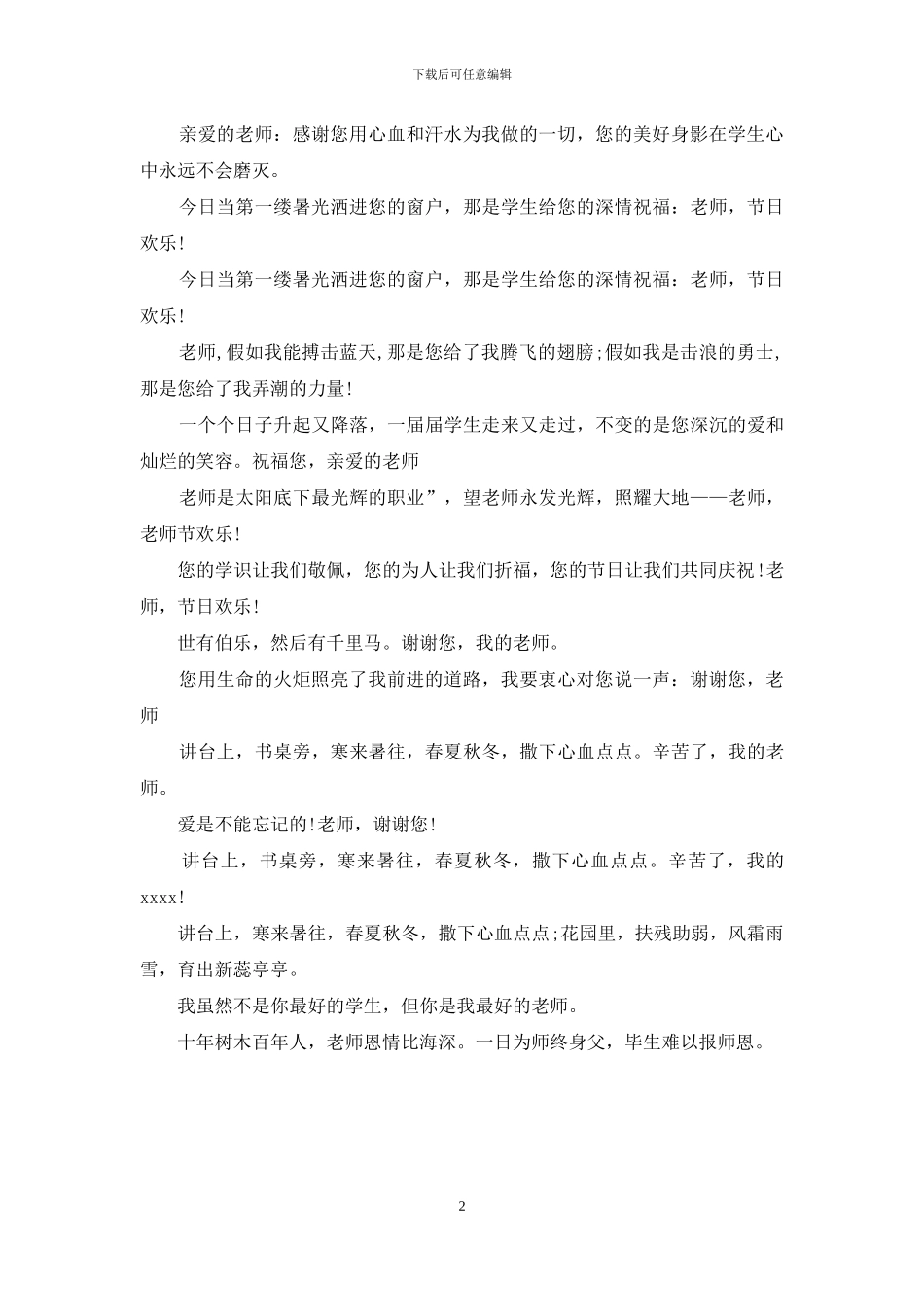 共同庆祝的节日_第2页