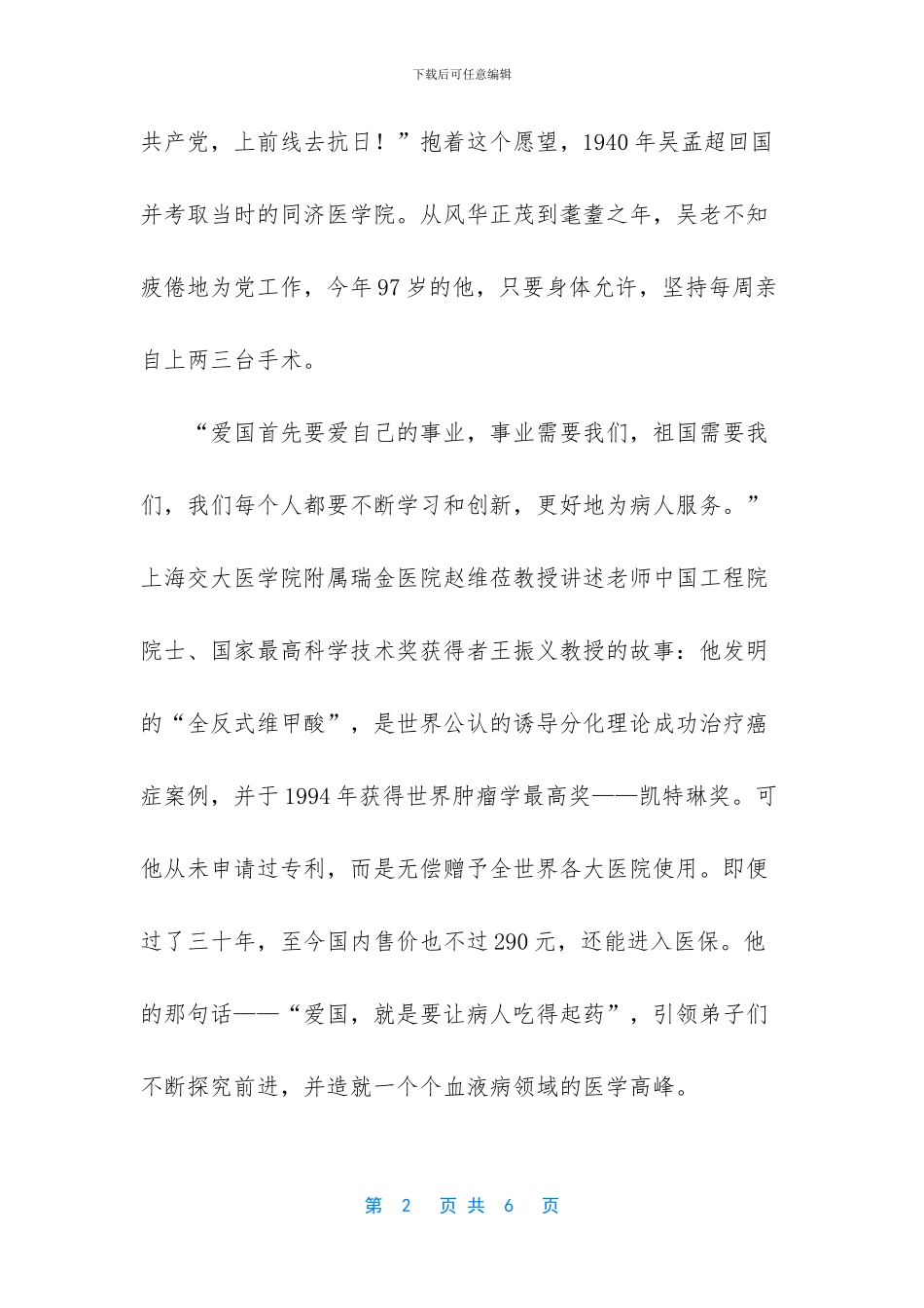 共和国七十年英模报告会_第2页