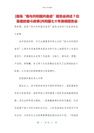 共和国七十年英模报告会