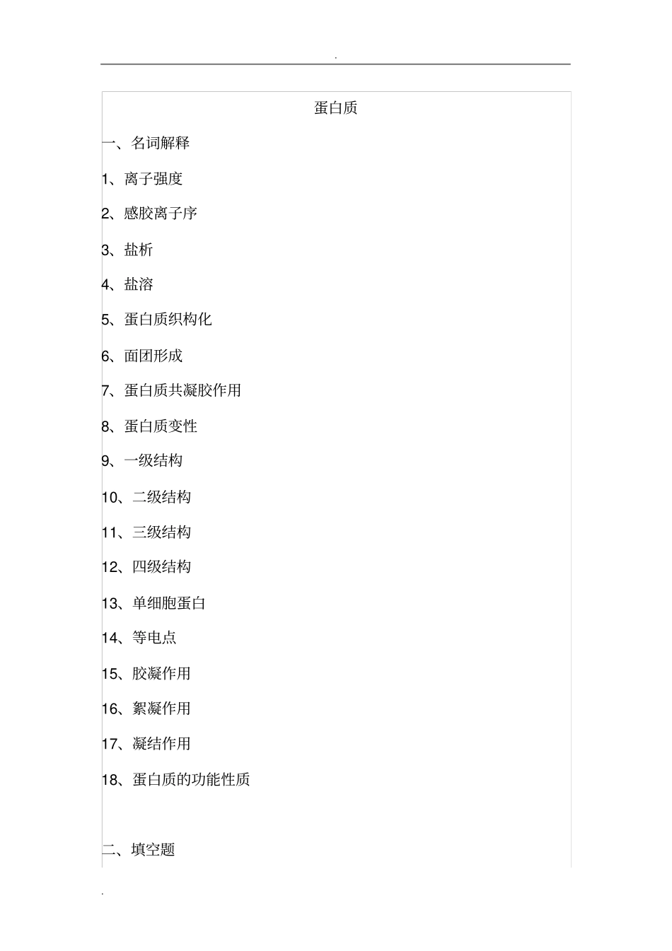 西南大学食品835考研真题_第2页