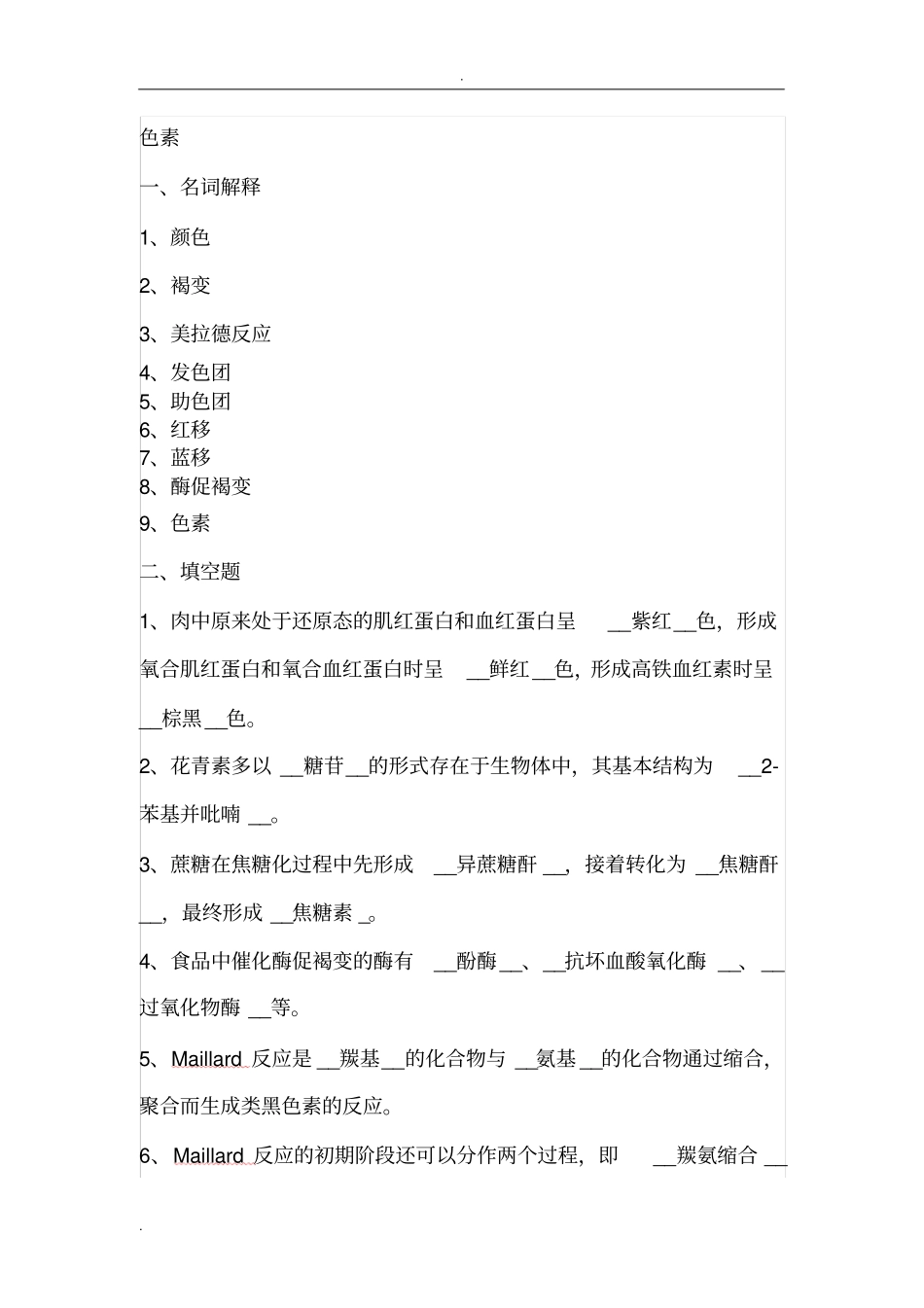 西南大学食品835考研真题_第3页