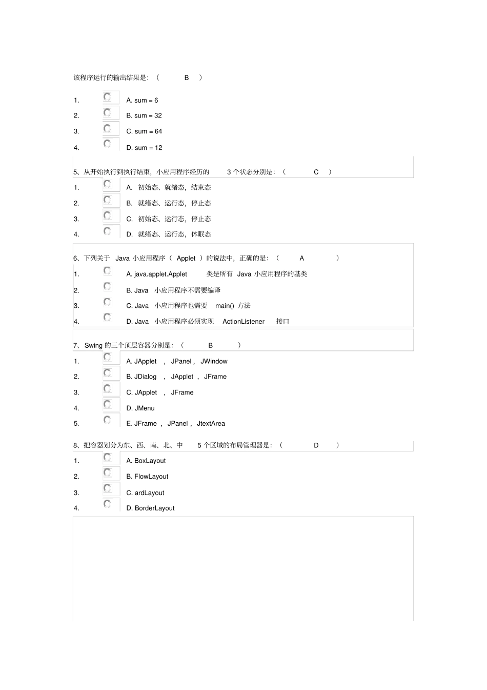 西南大学面向对象程序设计作业笔试_第3页