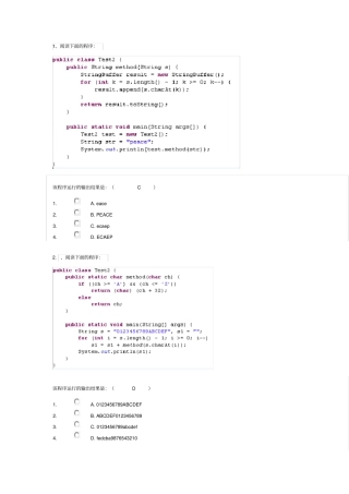 西南大学面向对象程序设计作业笔试