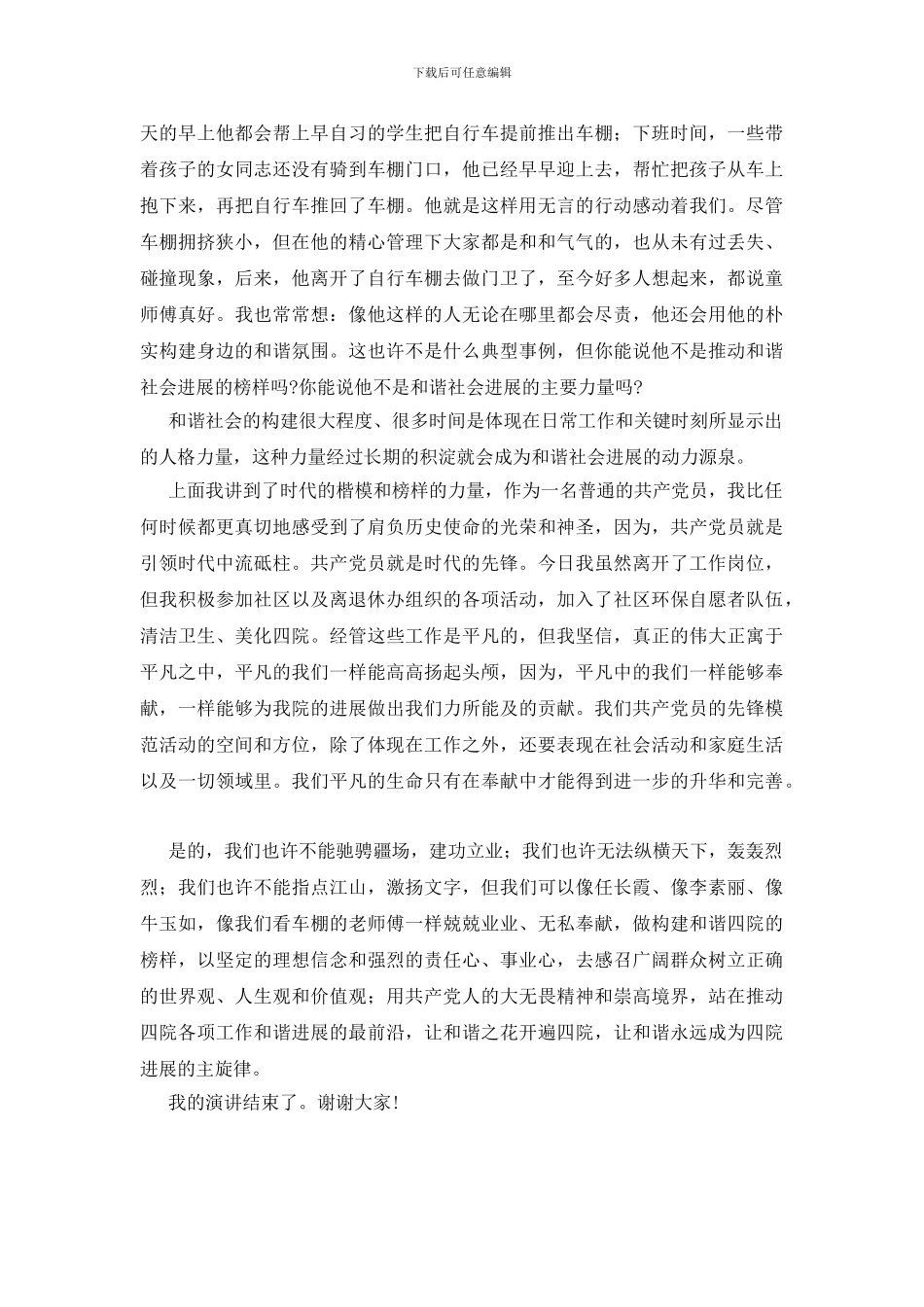 共建和谐社会演讲稿_第2页