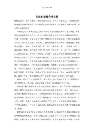 共建和谐社会演讲稿