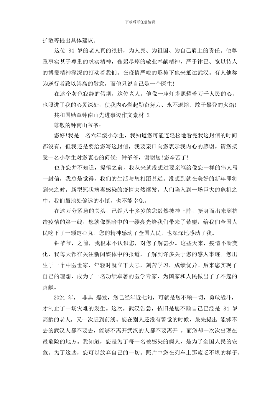 共和国勋章颁奖词_第2页