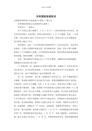 共和国勋章颁奖词
