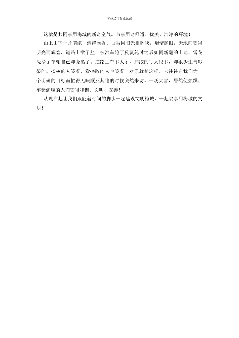 共建文明城市征文1000字_第2页