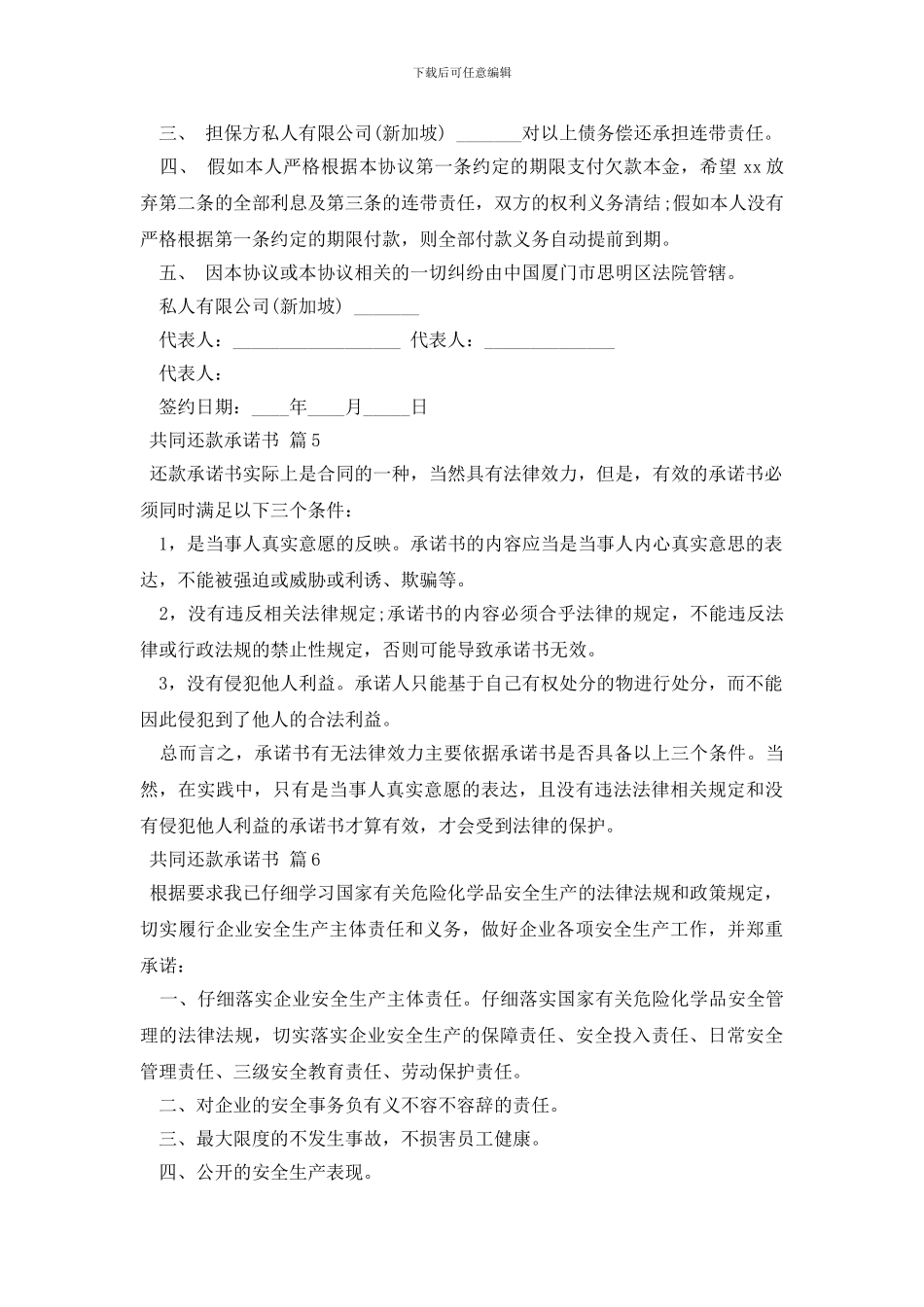 共同还款承诺书模板九篇_第3页