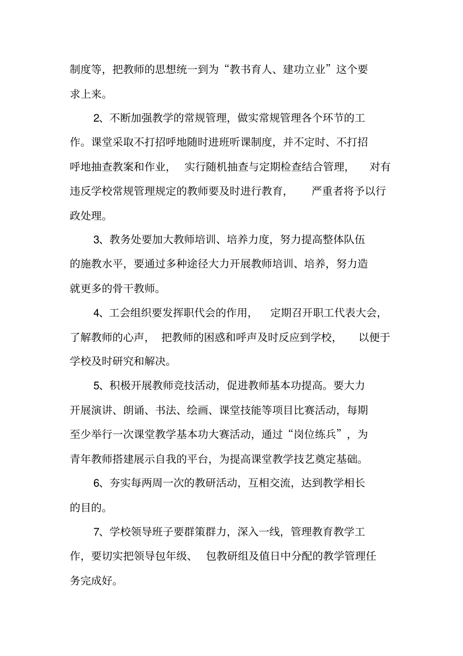 西南小学三风建设实施方案、目标、措施、总结_第2页