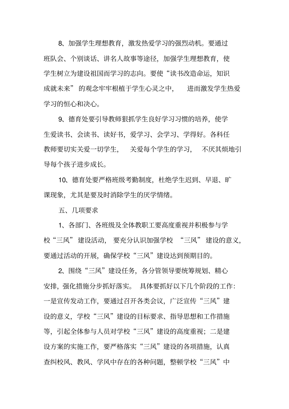 西南小学三风建设实施方案、目标、措施、总结_第3页